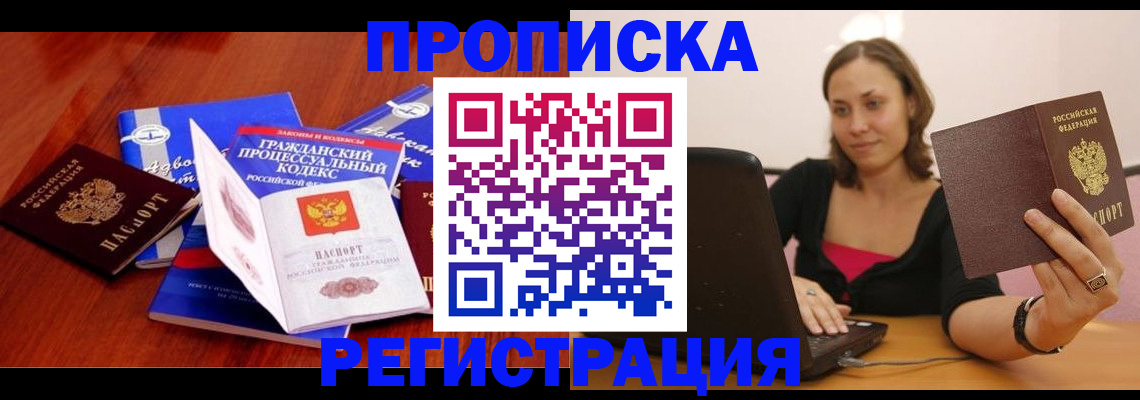 где прописаться в Медвежьегорске