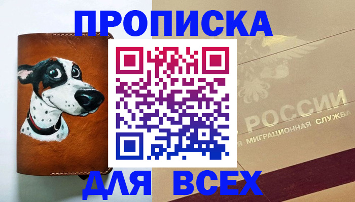 прописка гарантия в Медвежьегорске